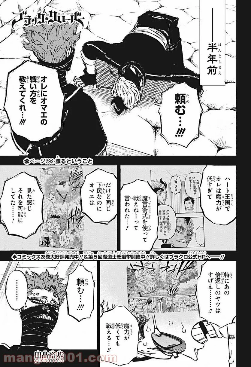 ブラッククローバー - 第292話 - Page 1