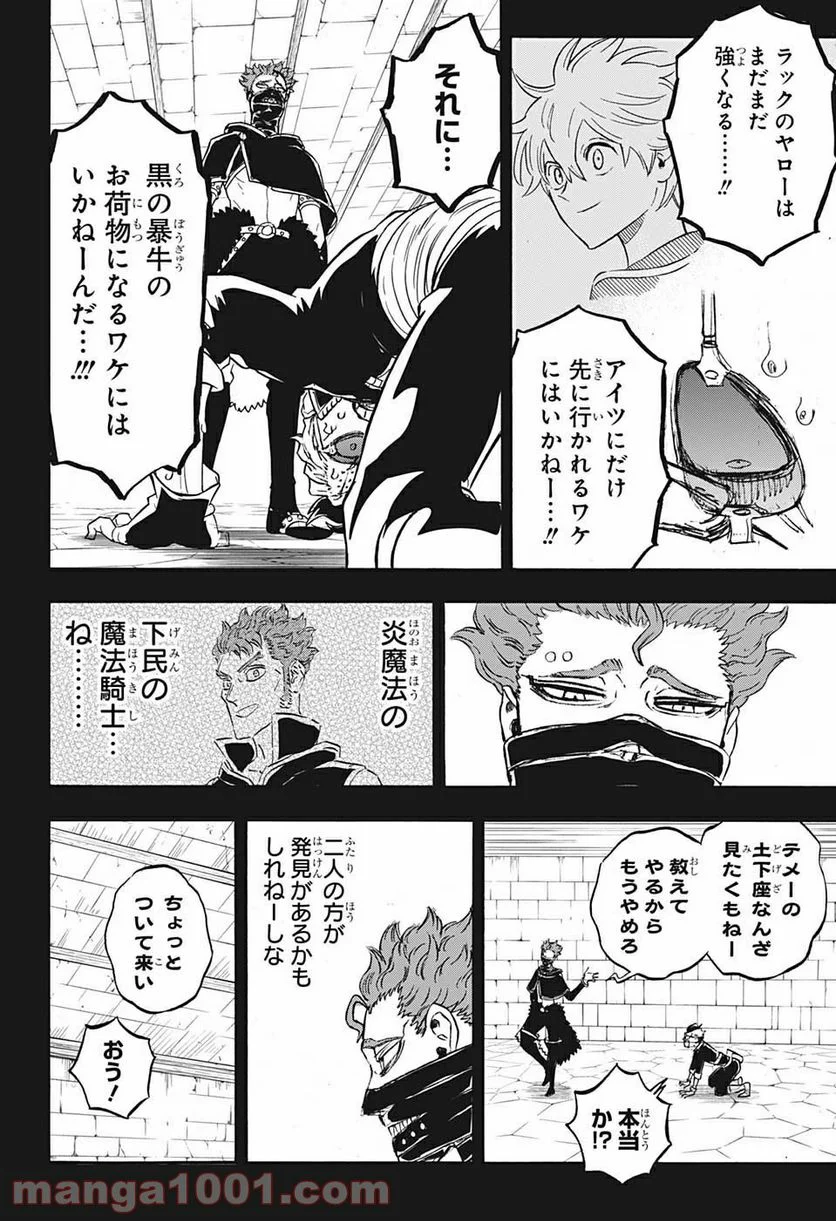 ブラッククローバー - 第292話 - Page 2