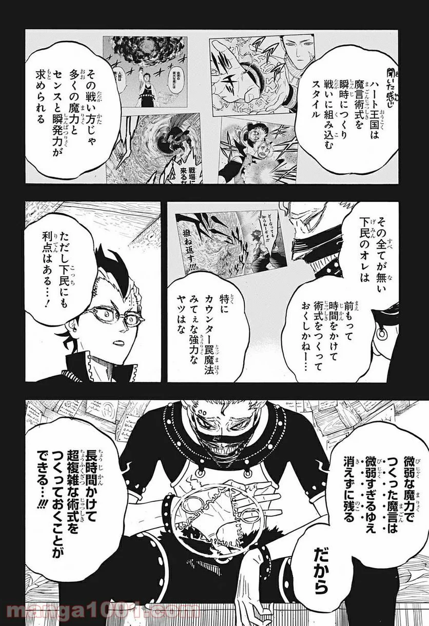 ブラッククローバー - 第292話 - Page 4