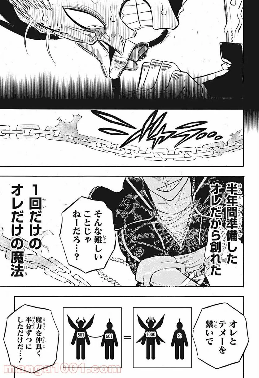 ブラッククローバー - 第292話 - Page 7