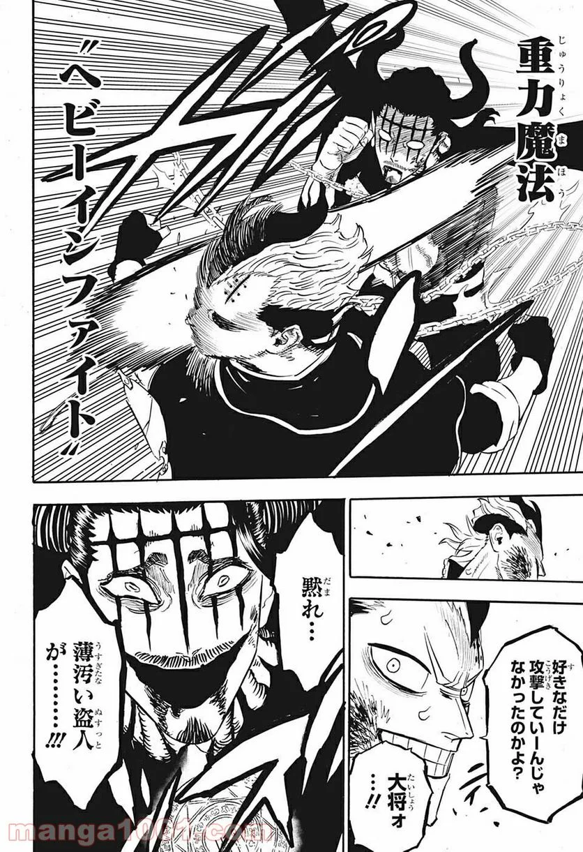 ブラッククローバー - 第292話 - Page 10