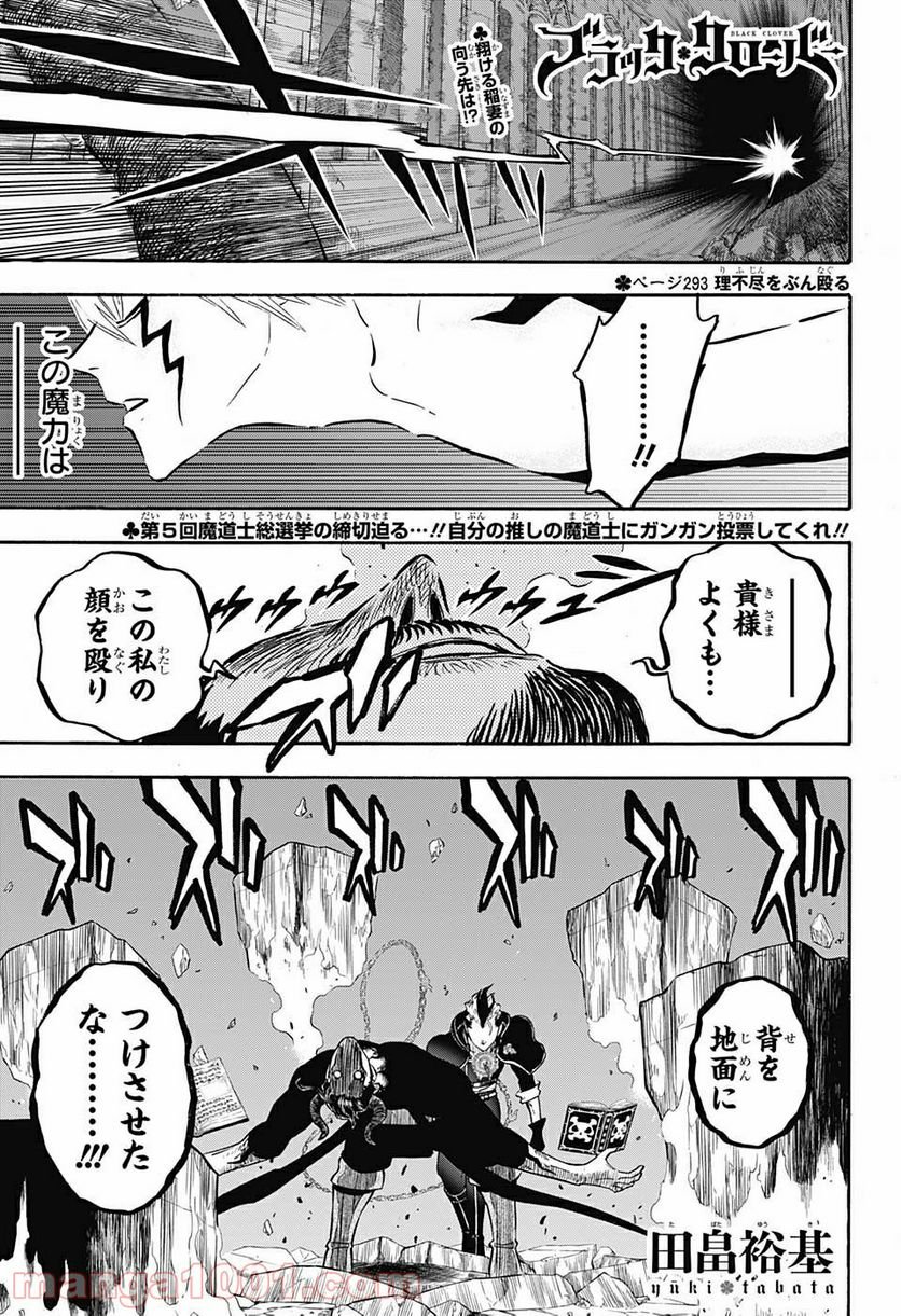 ブラッククローバー - 第293話 - Page 1