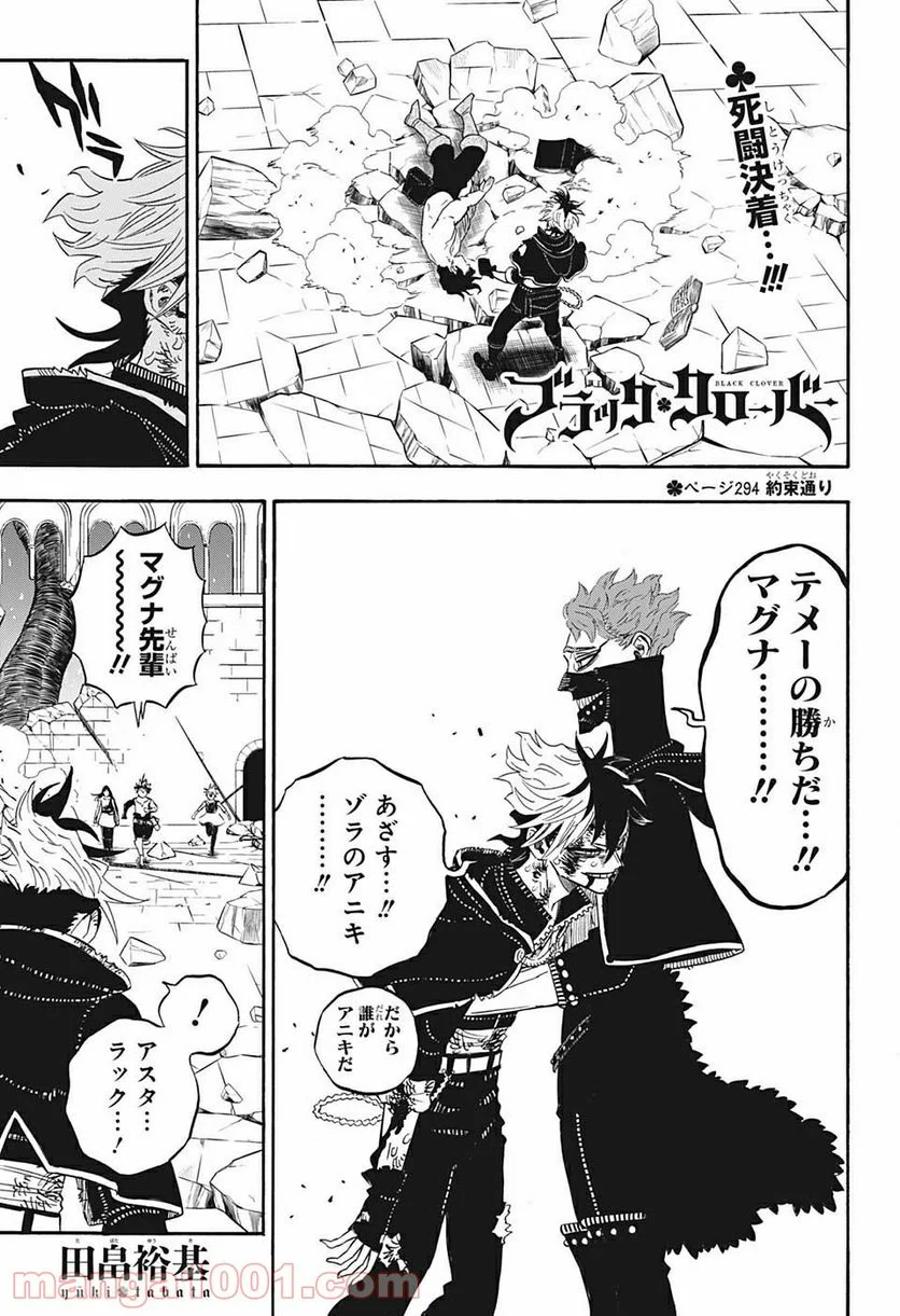 ブラッククローバー - 第294話 - Page 1