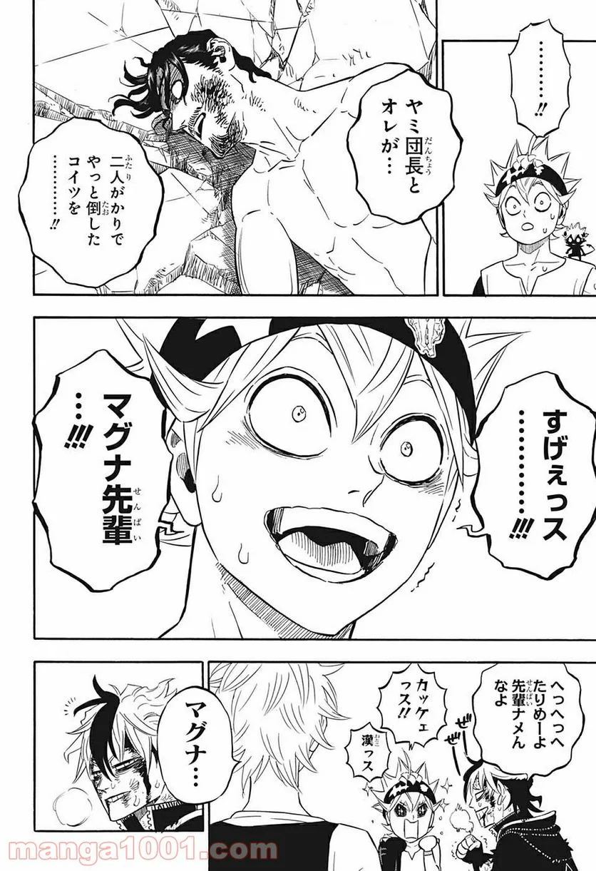 ブラッククローバー - 第294話 - Page 2