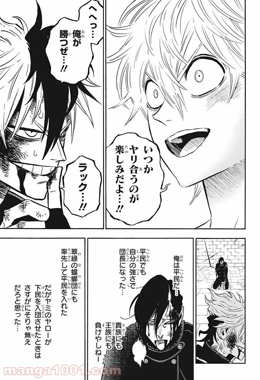 ブラッククローバー - 第294話 - Page 3