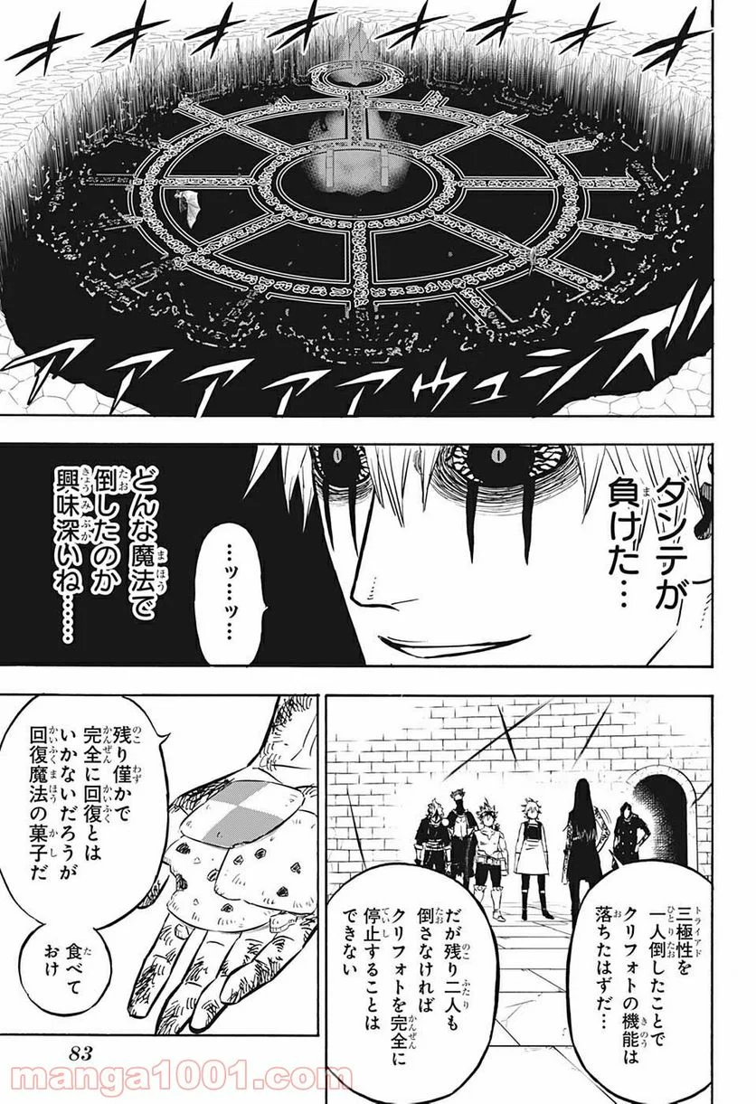 ブラッククローバー - 第294話 - Page 5