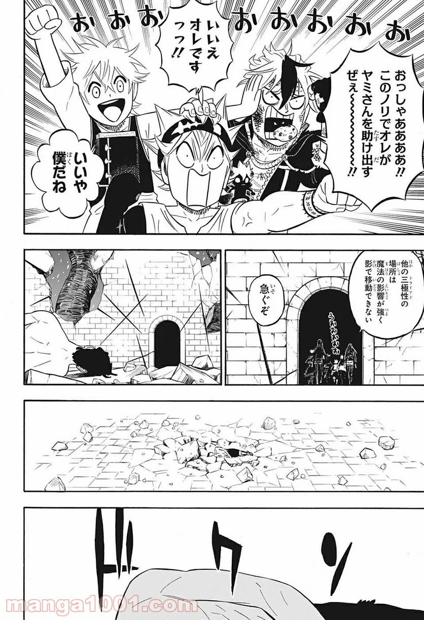 ブラッククローバー - 第294話 - Page 6