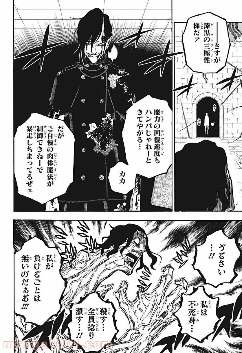 ブラッククローバー - 第294話 - Page 8