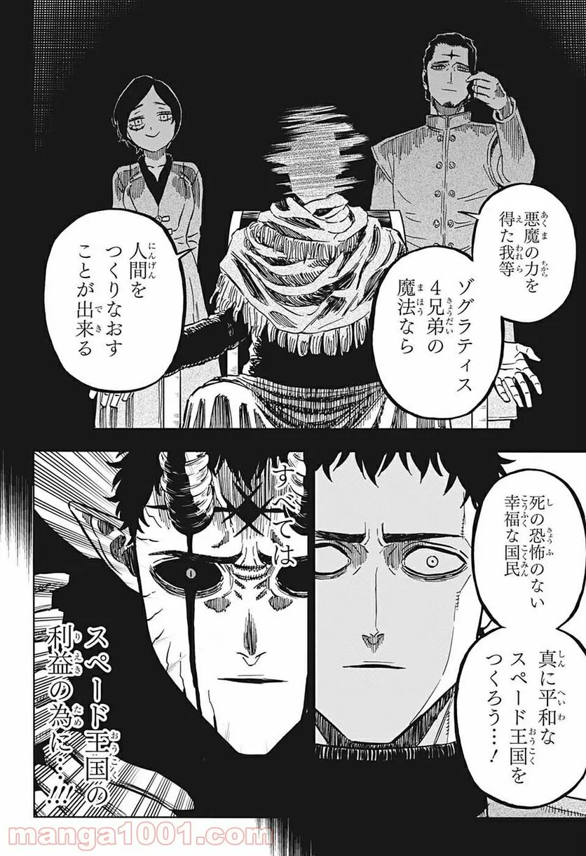 ブラッククローバー - 第310話 - Page 6