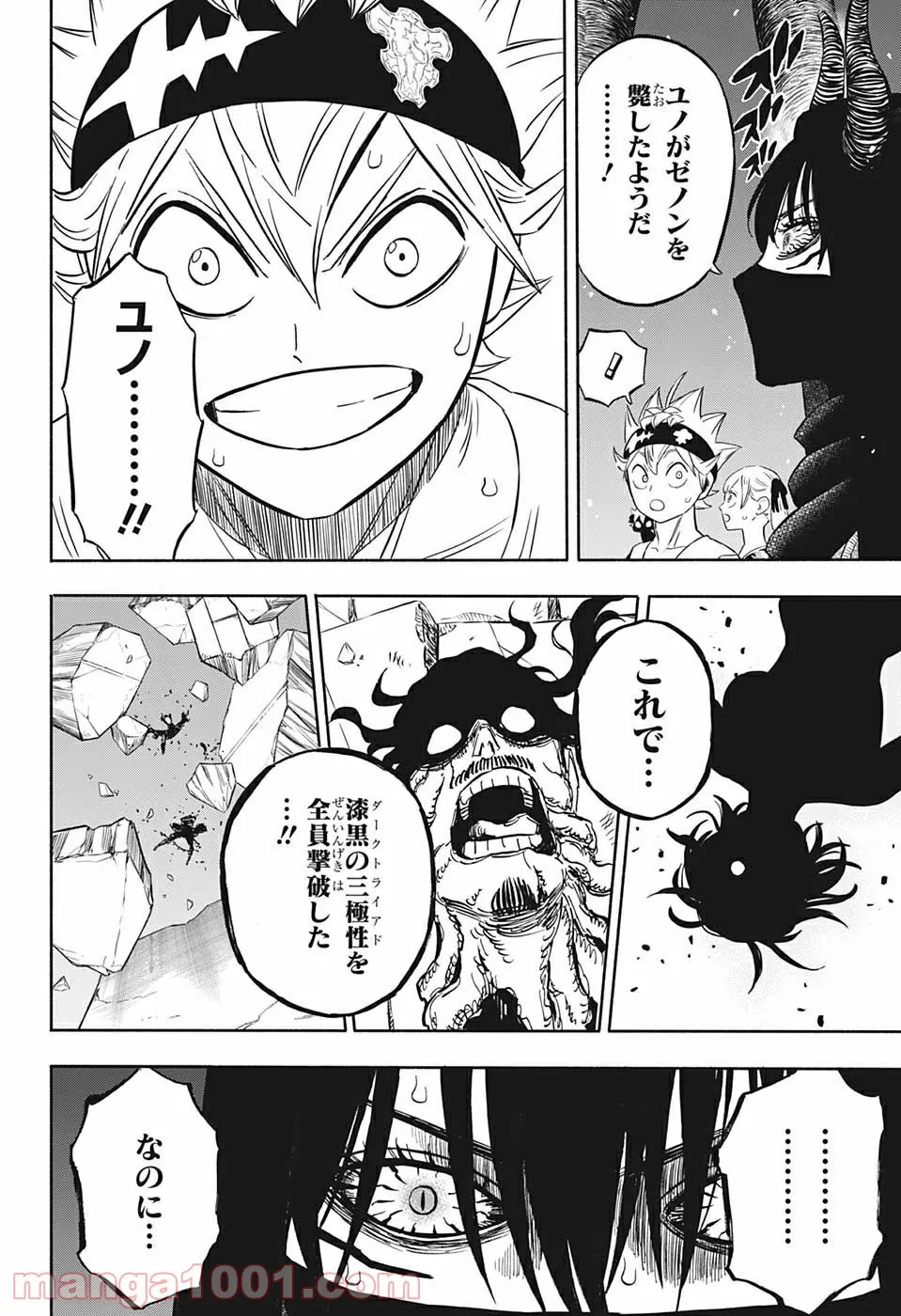 ブラッククローバー - 第311話 - Page 4