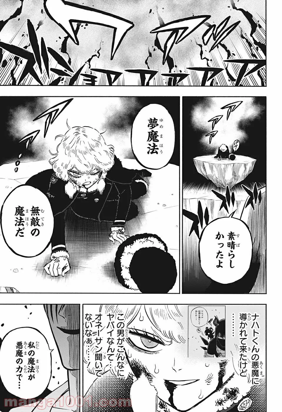 ブラッククローバー - 第311話 - Page 7