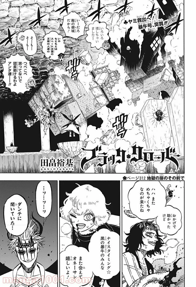 ブラッククローバー - 第312話 - Page 1