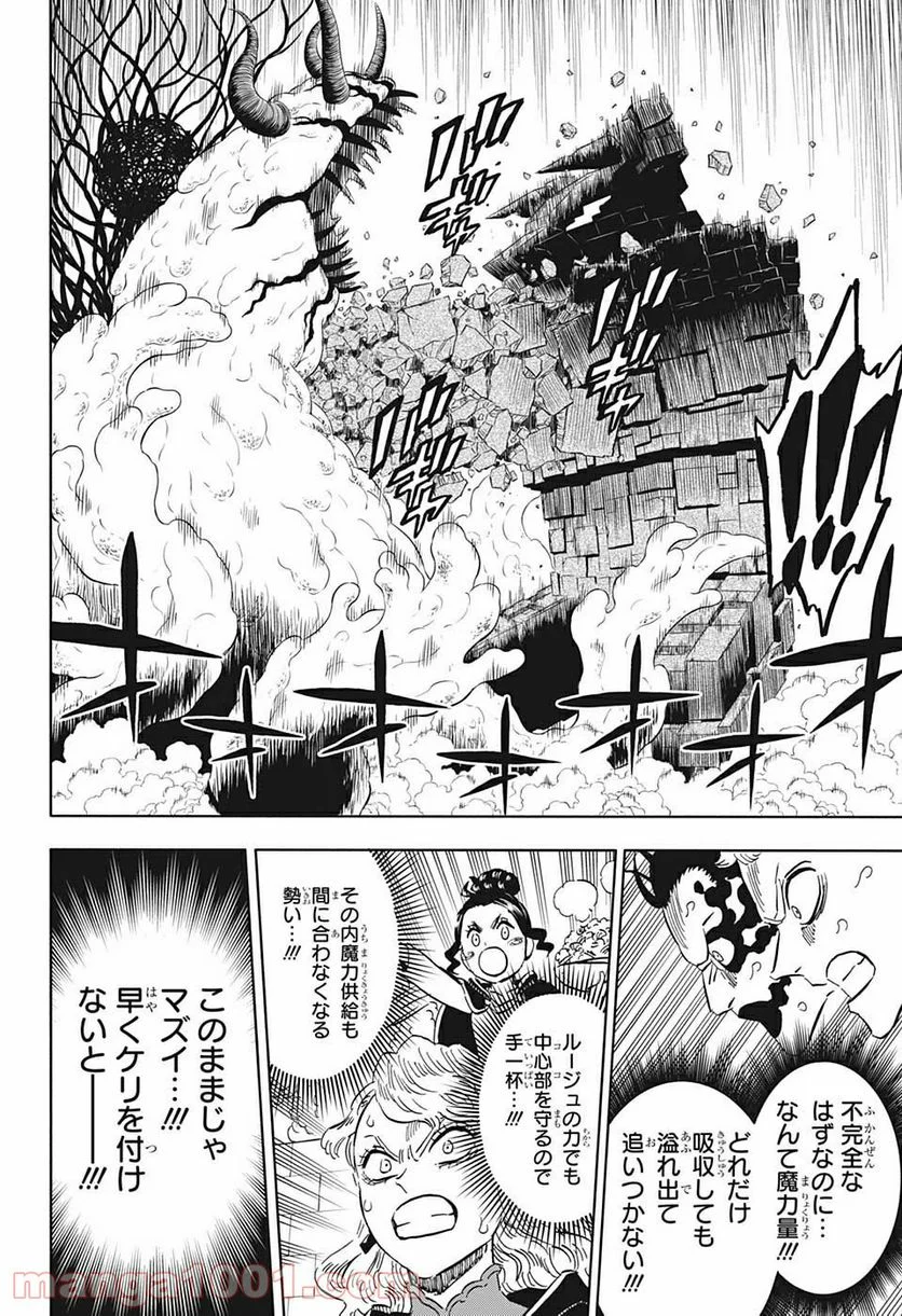 ブラッククローバー - 第315話 - Page 4