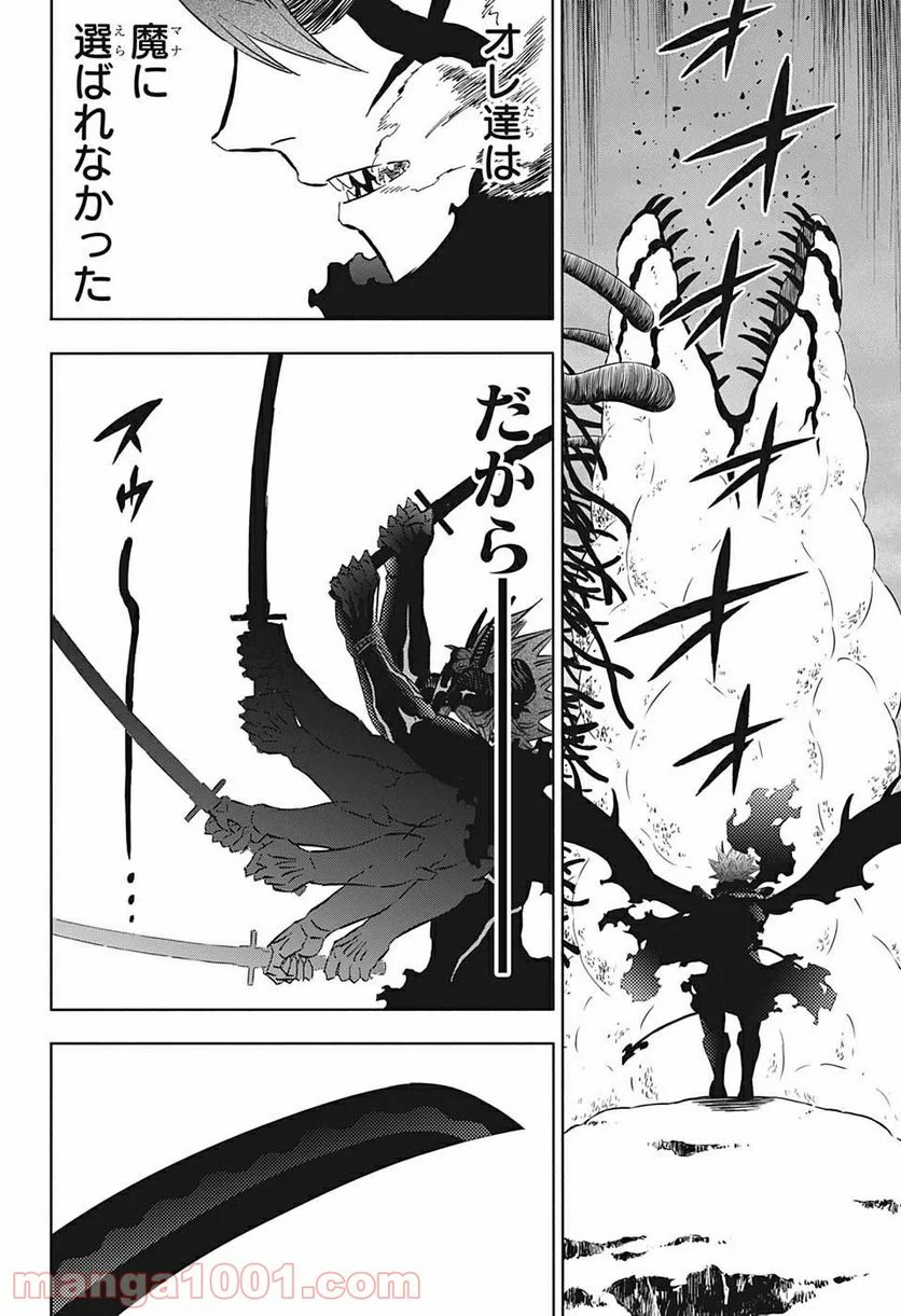 ブラッククローバー - 第316話 - Page 8