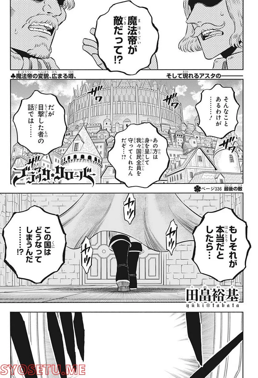 ブラッククローバー - 第336話 - Page 1