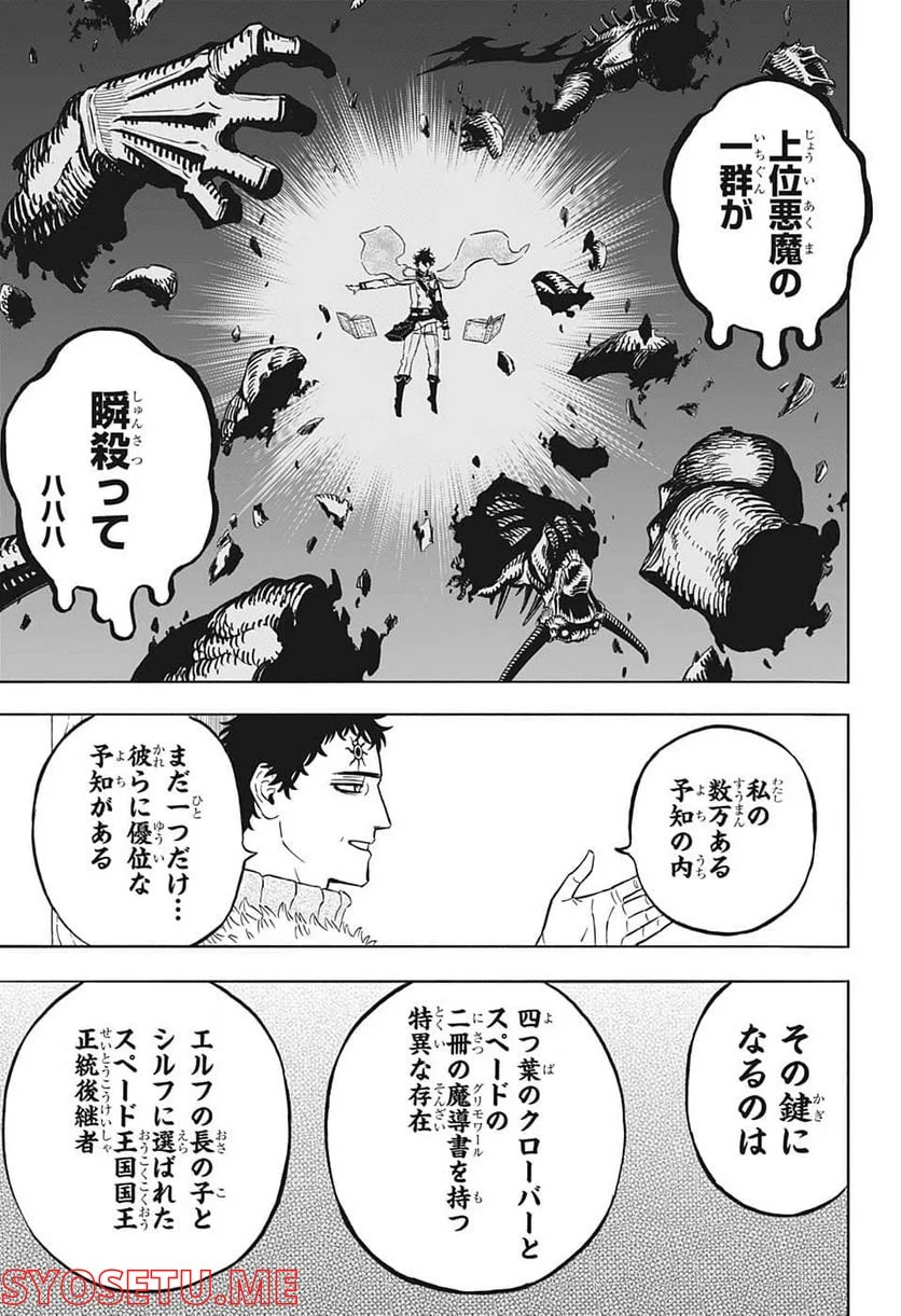 ブラッククローバー - 第336話 - Page 13