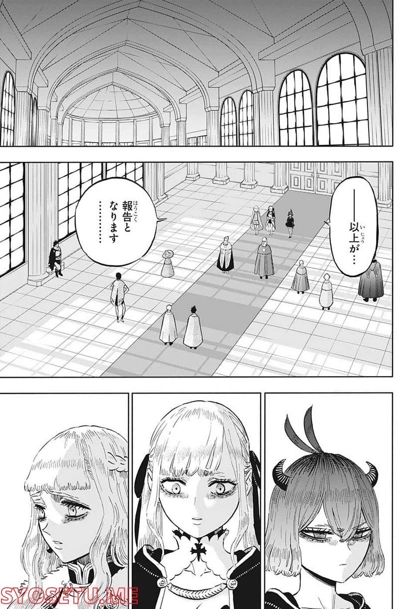 ブラッククローバー - 第336話 - Page 3