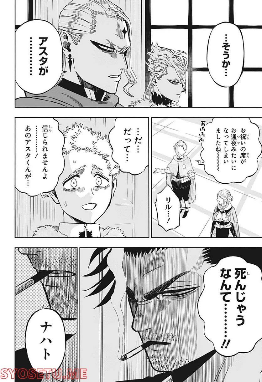 ブラッククローバー - 第336話 - Page 4