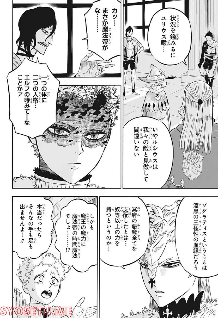 ブラッククローバー - 第336話 - Page 6