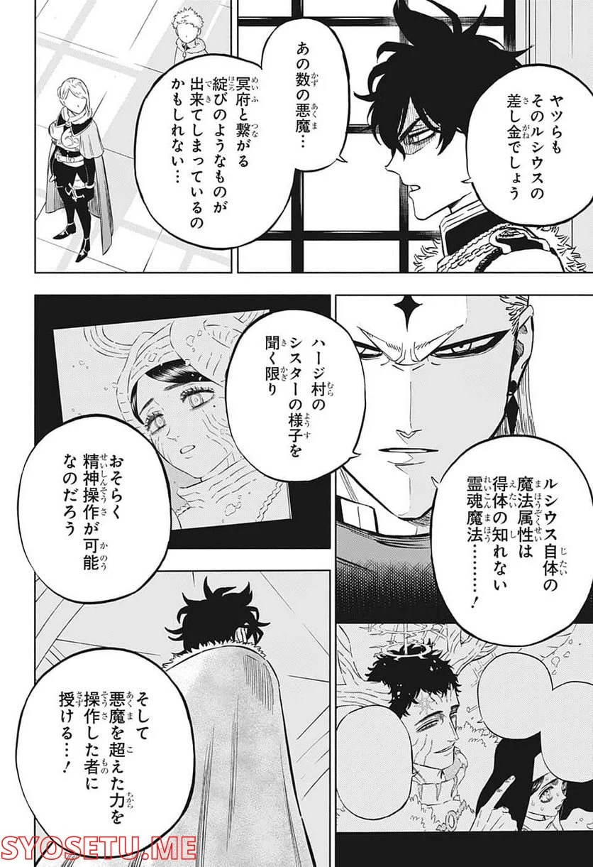 ブラッククローバー - 第336話 - Page 8