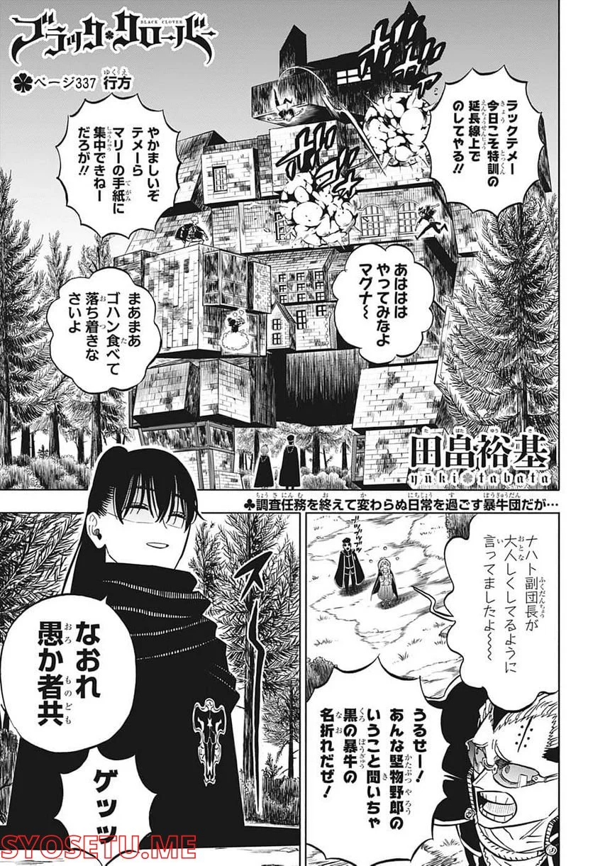 ブラッククローバー - 第337話 - Page 1