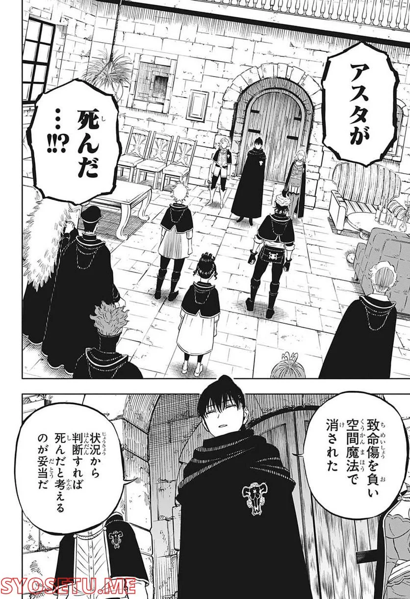 ブラッククローバー - 第337話 - Page 2