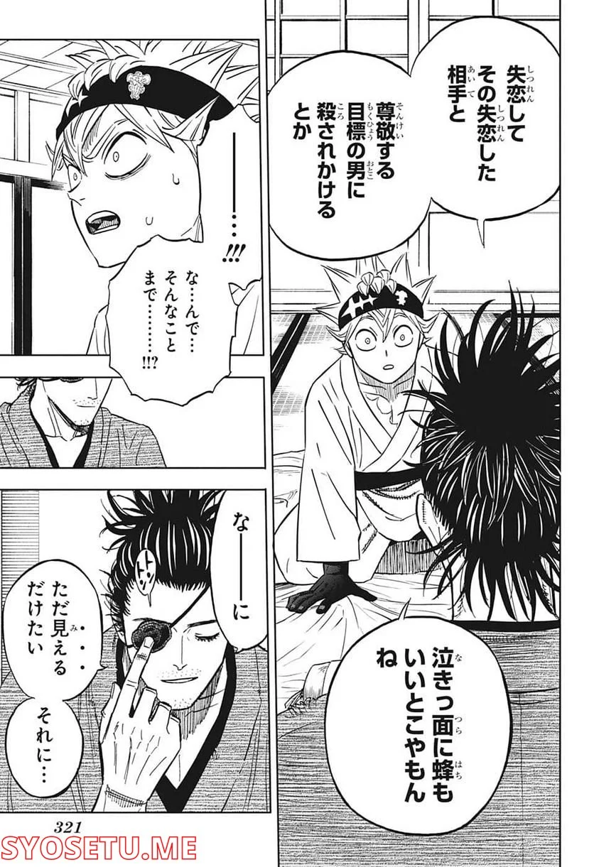 ブラッククローバー - 第337話 - Page 13