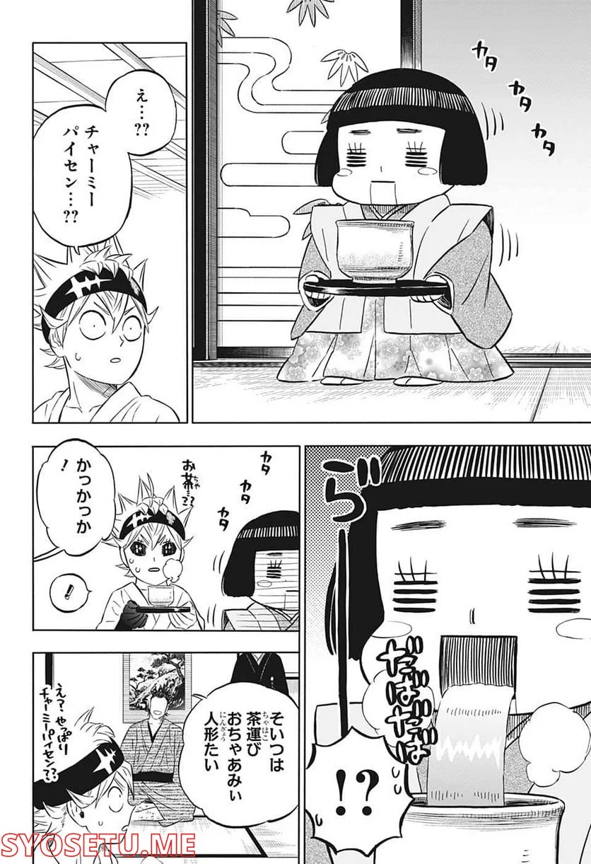 ブラッククローバー - 第337話 - Page 8