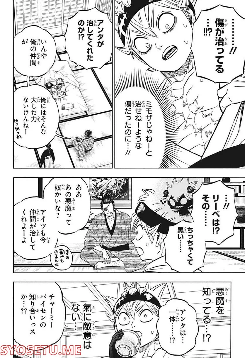 ブラッククローバー - 第337話 - Page 10