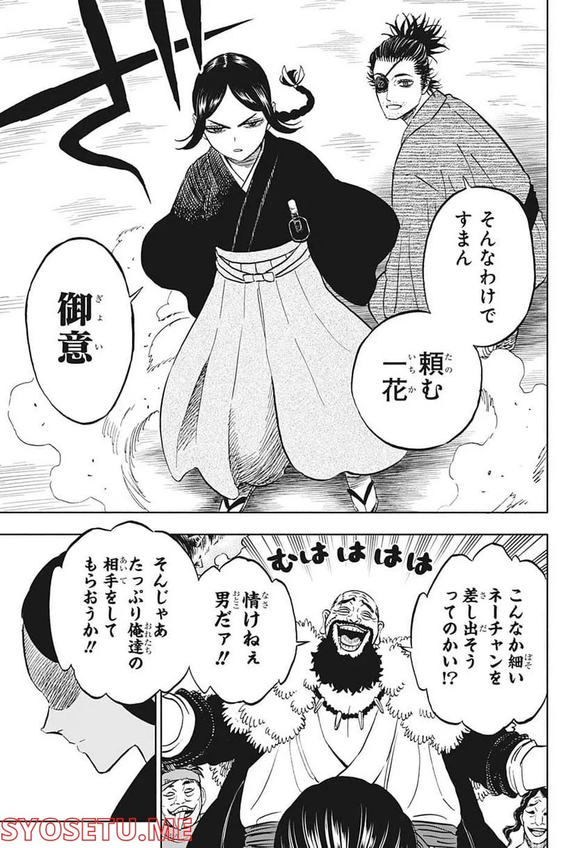 ブラッククローバー - 第338話 - Page 11