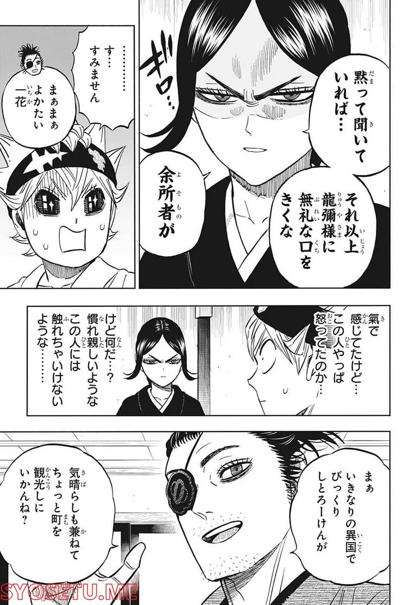 ブラッククローバー - 第338話 - Page 3