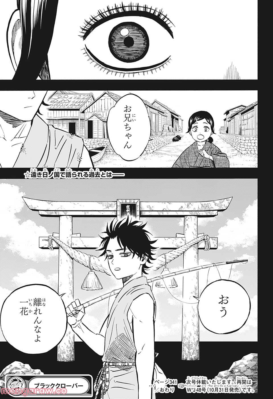 ブラッククローバー - 第341話 - Page 17