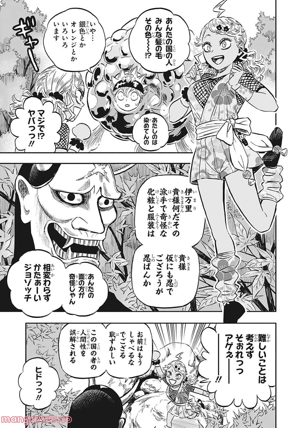 ブラッククローバー - 第341話 - Page 5