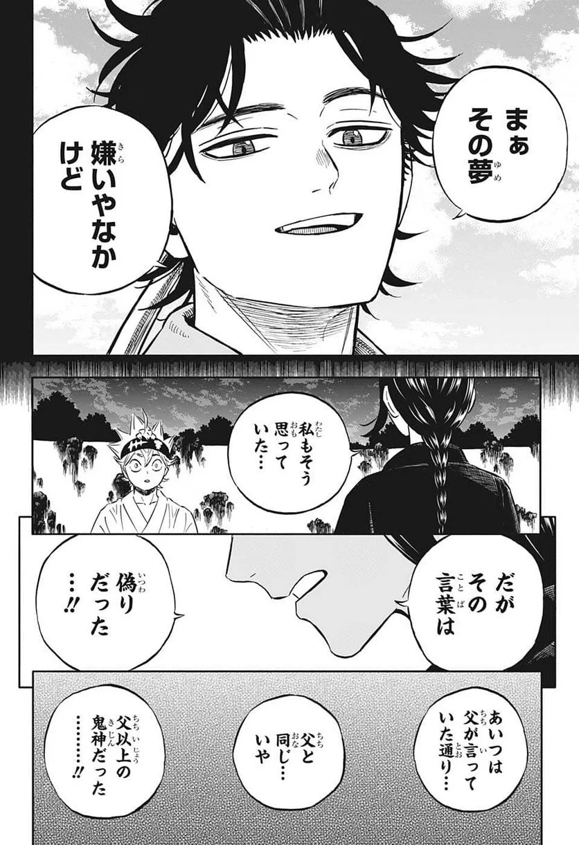 ブラッククローバー - 第342話 - Page 10