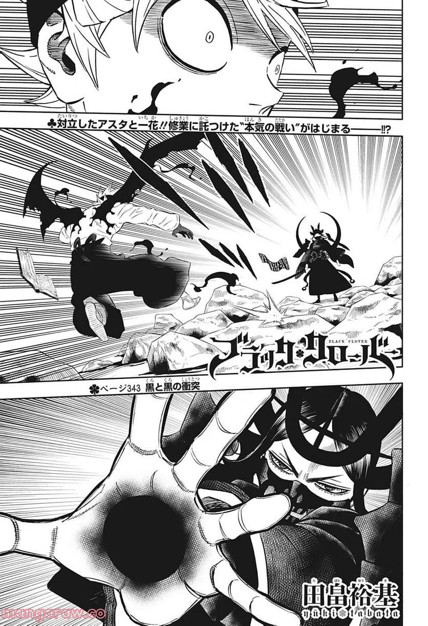 ブラッククローバー - 第343話 - Page 1