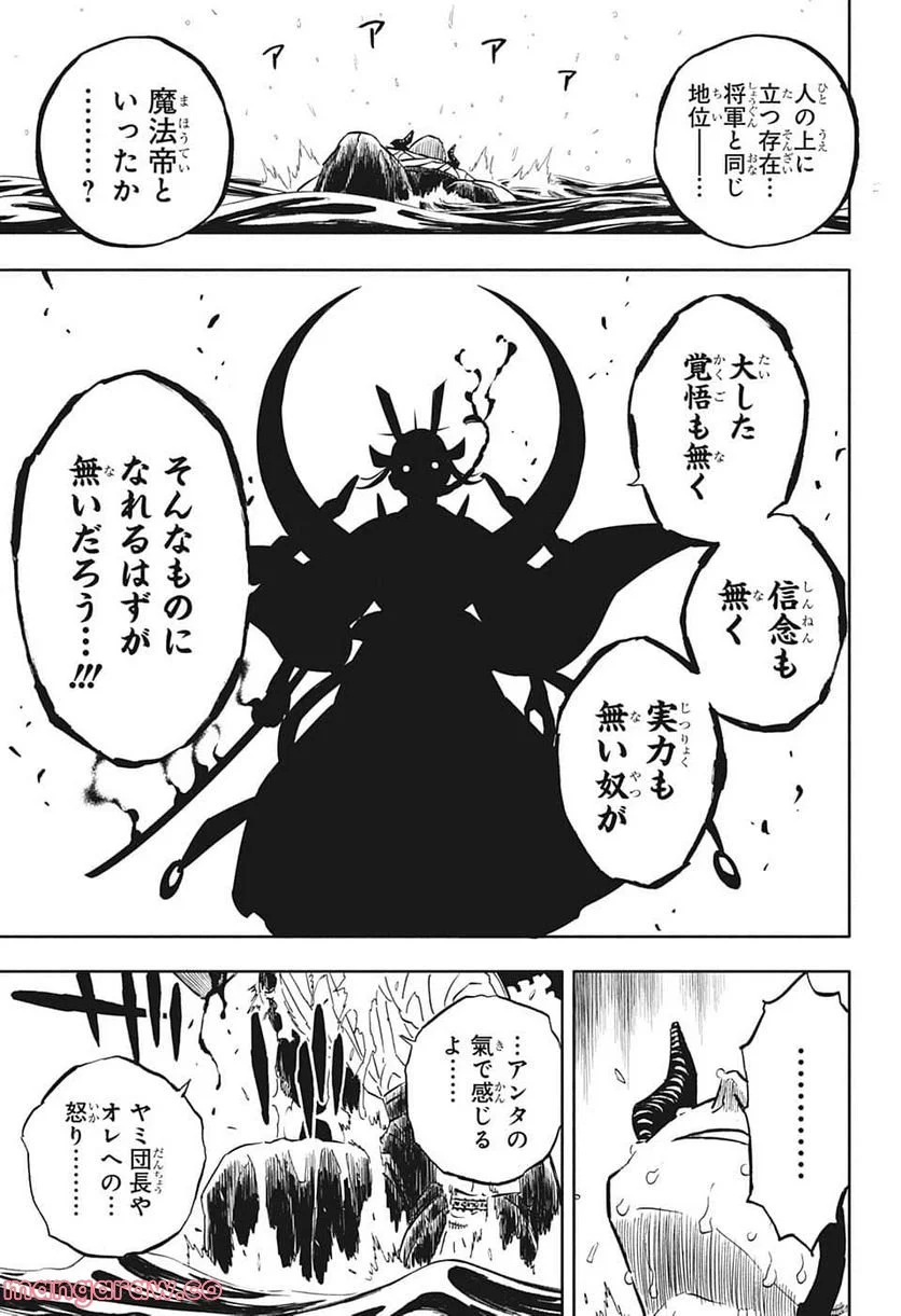 ブラッククローバー - 第343話 - Page 11