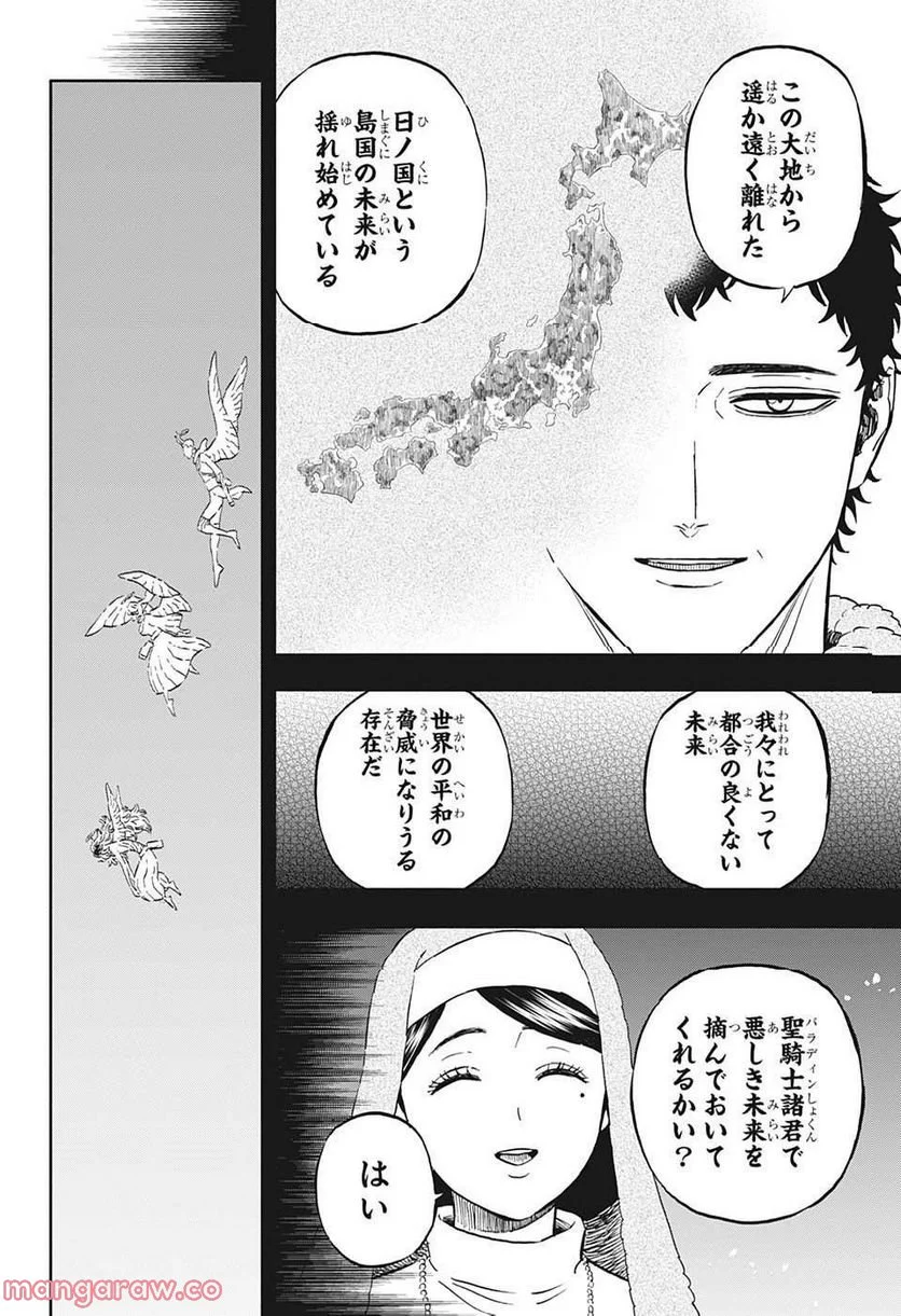 ブラッククローバー - 第344話 - Page 6