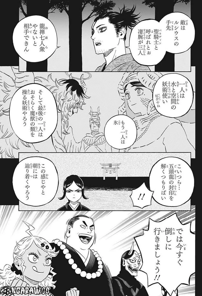 ブラッククローバー - 第346話 - Page 7