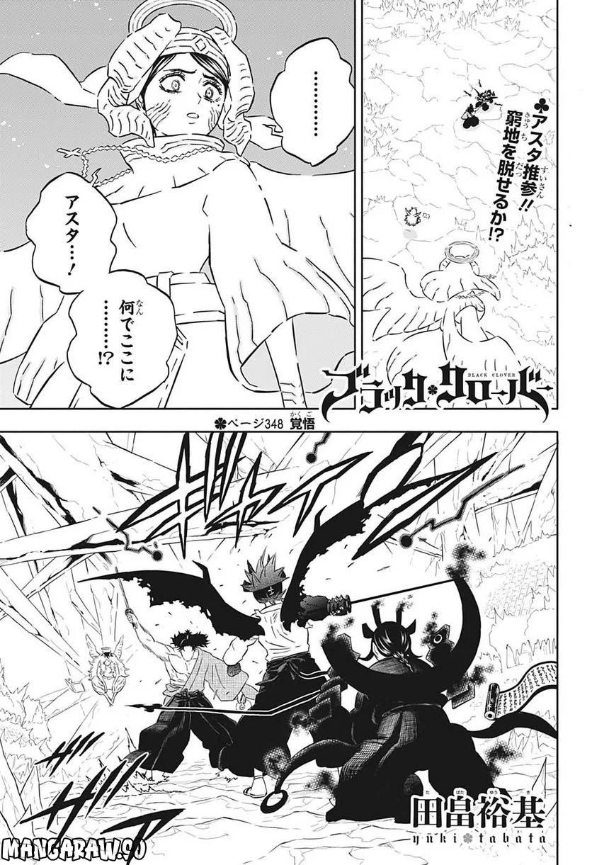 ブラッククローバー - 第348話 - Page 1