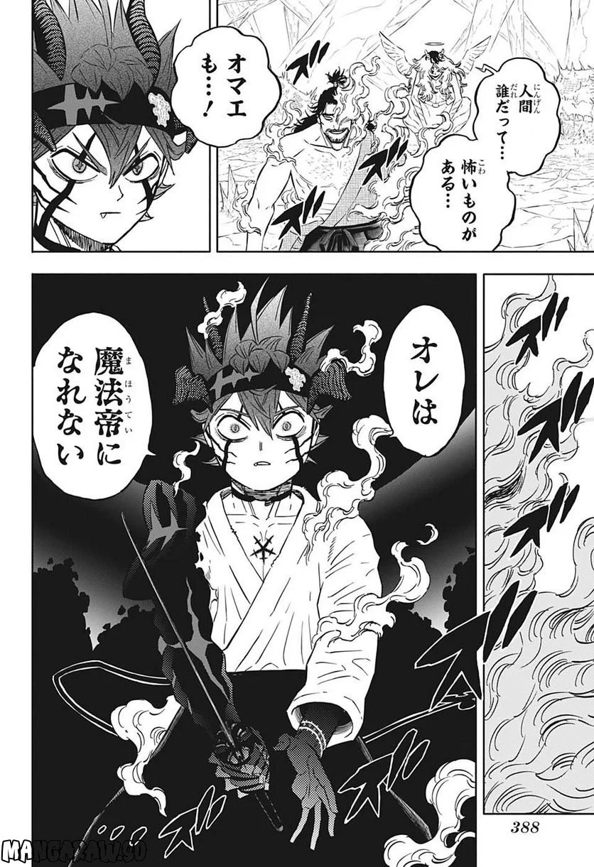 ブラッククローバー - 第348話 - Page 4