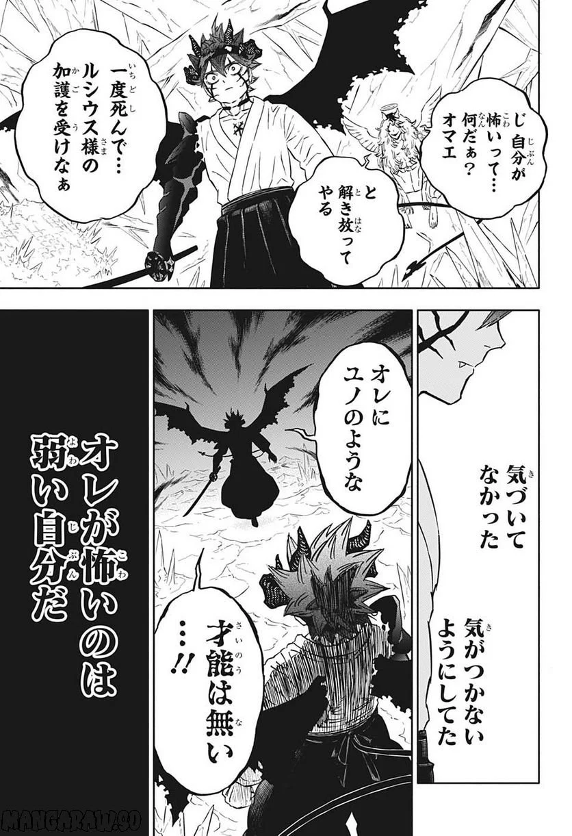 ブラッククローバー - 第348話 - Page 5