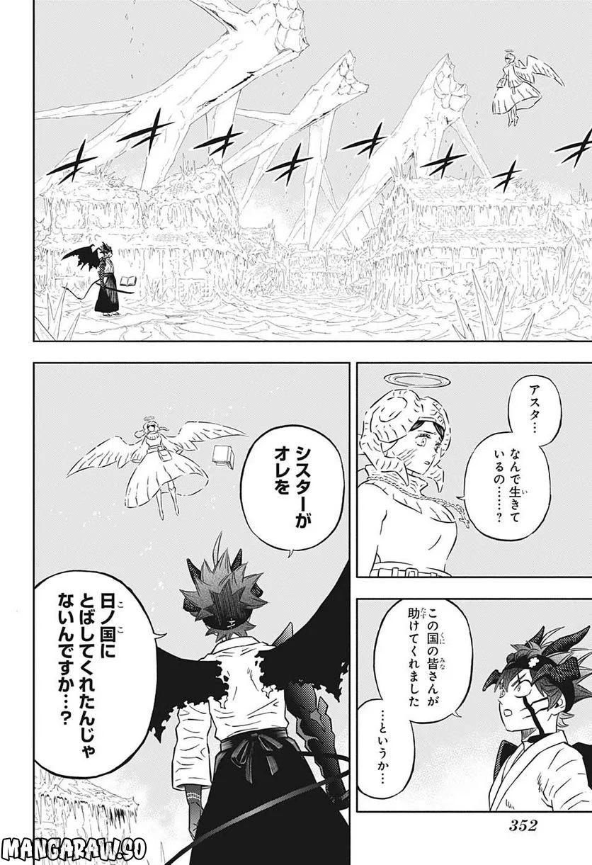 ブラッククローバー - 第349話 - Page 2