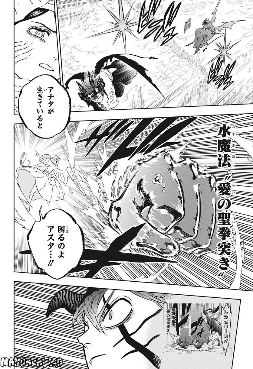 ブラッククローバー - 第349話 - Page 4