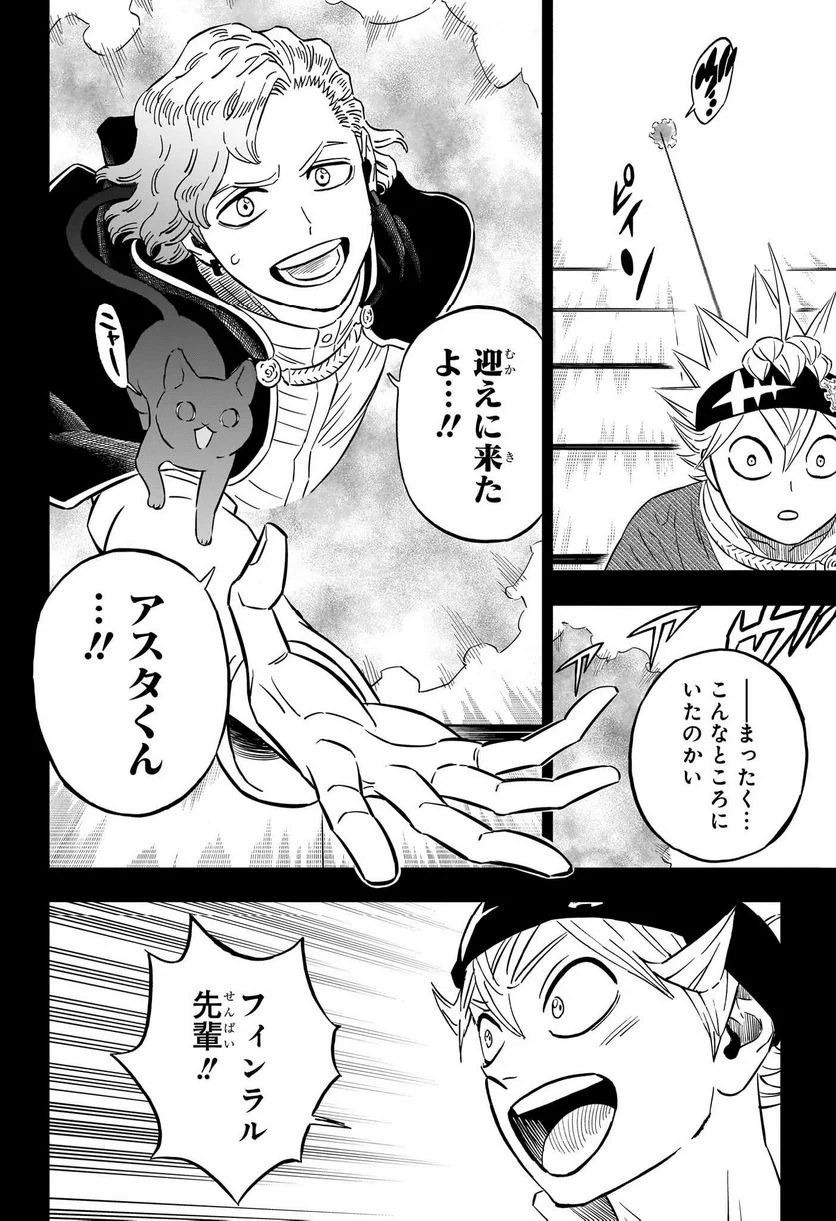 ブラッククローバー - 第366話 - Page 2