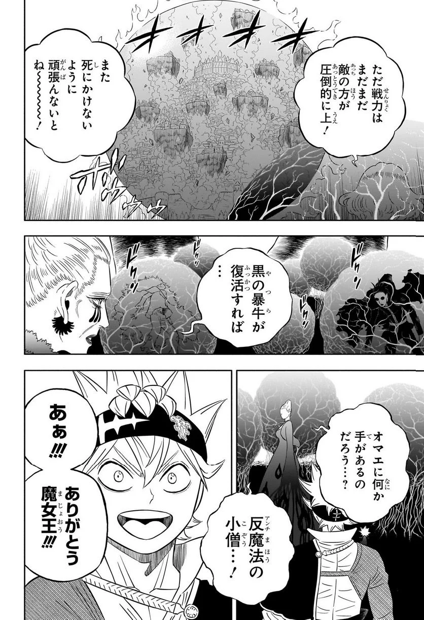 ブラッククローバー - 第367話 - Page 6