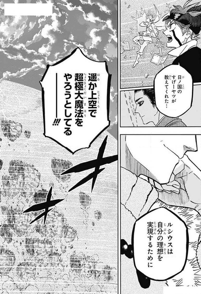 ブラッククローバー - 第370話 - Page 6