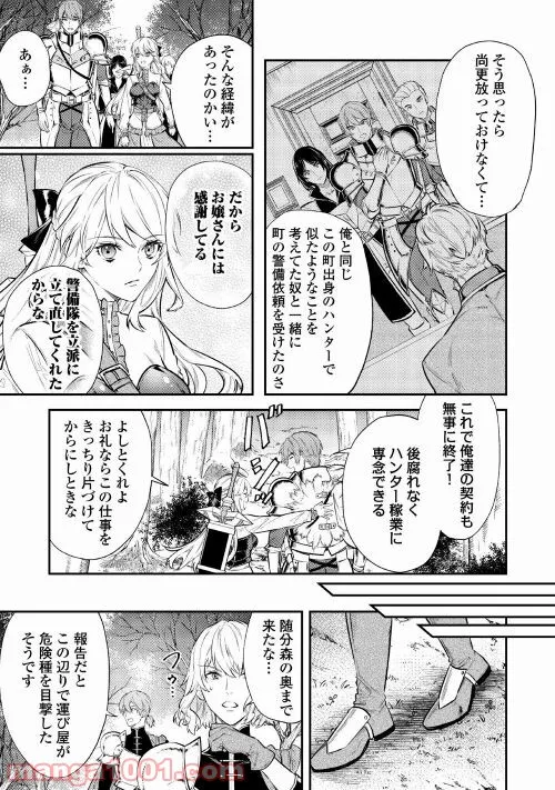 転生ババァは見過ごせない！　―元悪徳女帝の二周目ライフ― - 第8話 - Page 5