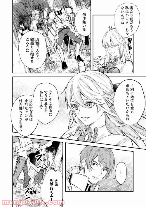 転生ババァは見過ごせない！　―元悪徳女帝の二周目ライフ― - 第8話 - Page 10