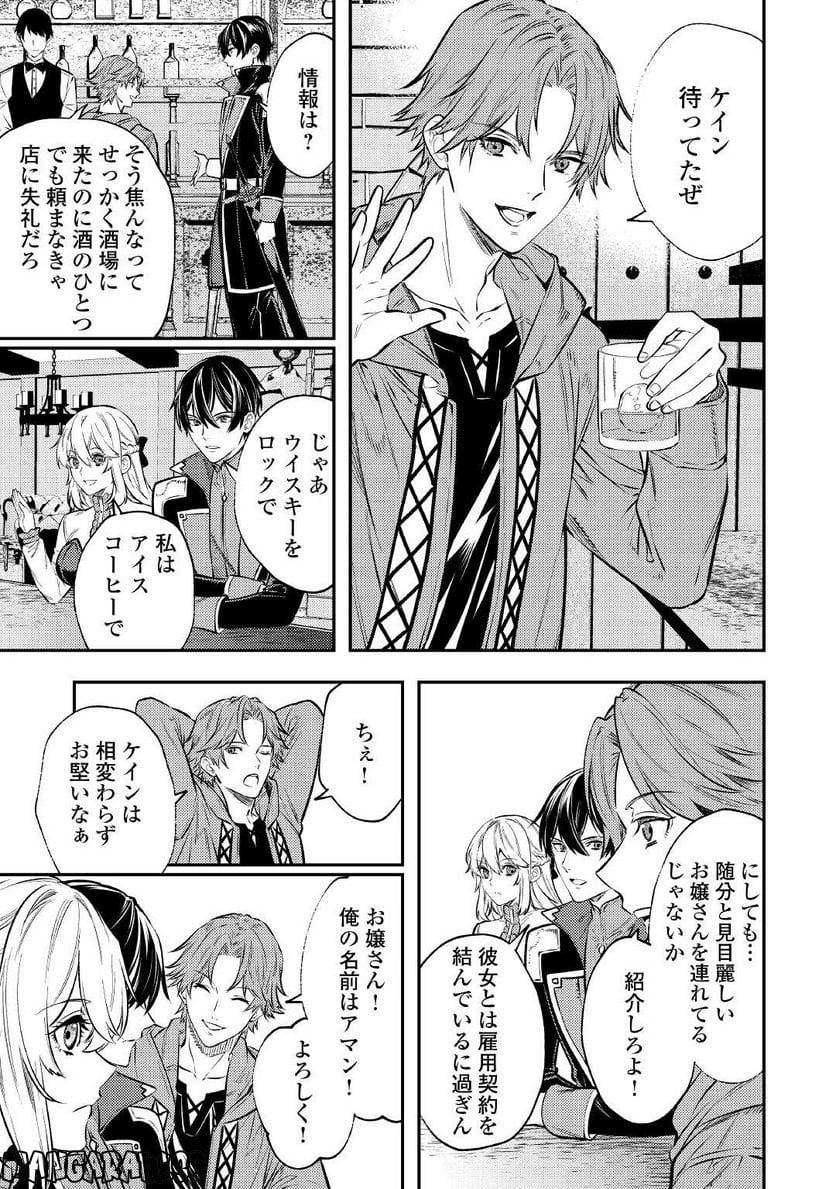 転生ババァは見過ごせない！　―元悪徳女帝の二周目ライフ― - 第15話 - Page 19