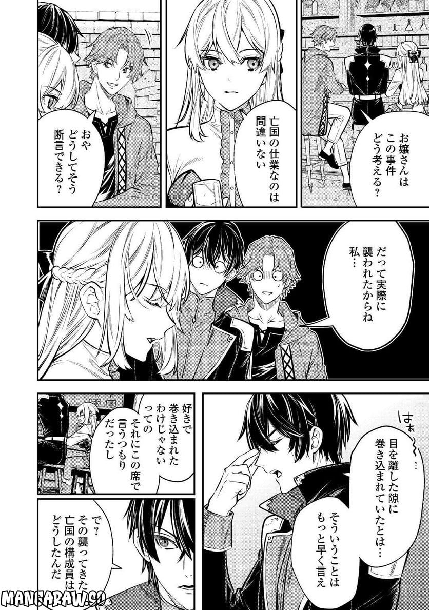 転生ババァは見過ごせない！　―元悪徳女帝の二周目ライフ― - 第15話 - Page 24